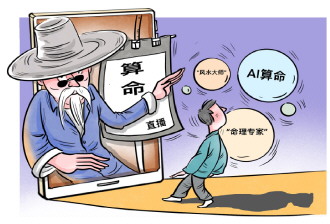 盈远期策略 算命占卜搭上了科技顺风车，“直播算命”有可能涉嫌诈骗
