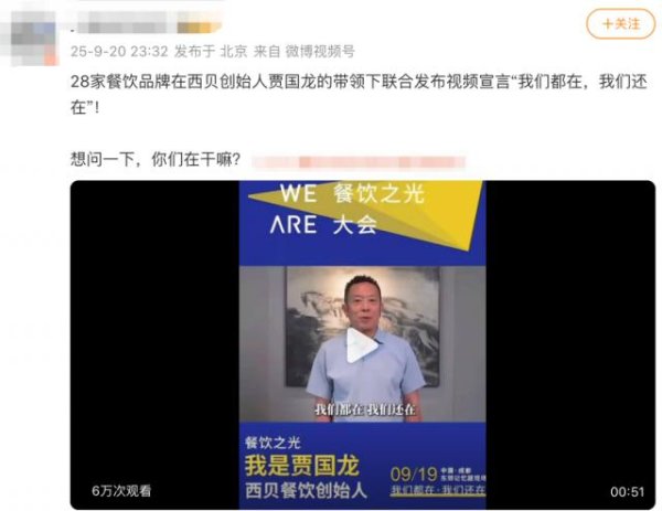 慧眼智行 罗永浩辟谣＂28家餐饮支持西贝＂