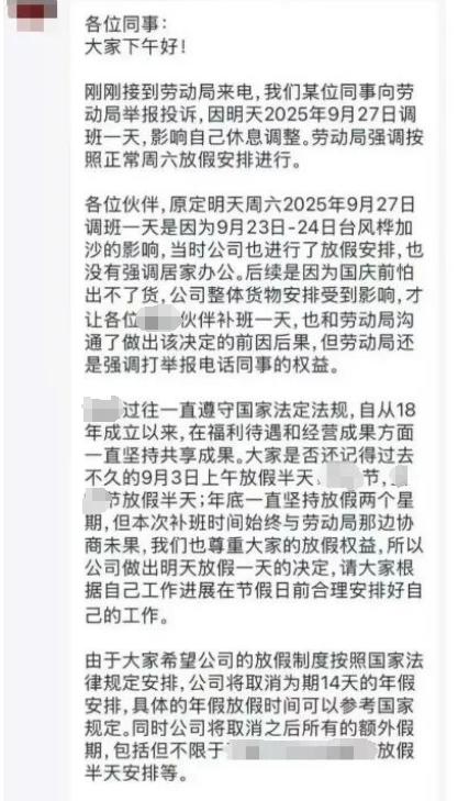 元配网 要求补班被举报后取消额外假的深圳公司道歉，称每年春节都放14天假