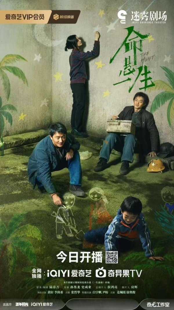 非凡策略 黄轩白宇帆“三搭” 《命悬一生》演绎换命骗局